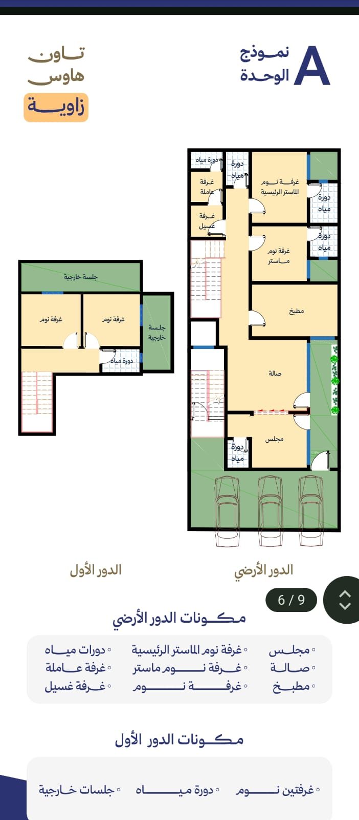 تاون هاوس 230م